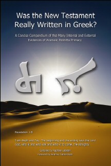 Aramaic Peshitta Primacy - click to view full book.