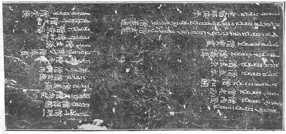 Aramaic & Chinese inscriptions from the Hsian-Fu Monument.