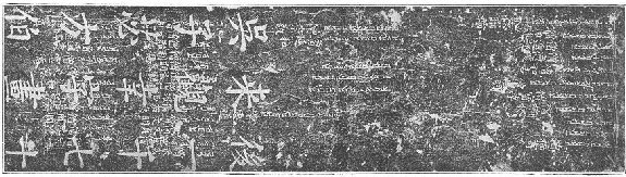 Aramaic and Chinese inscriptions from the Hsian-Fu Monument.