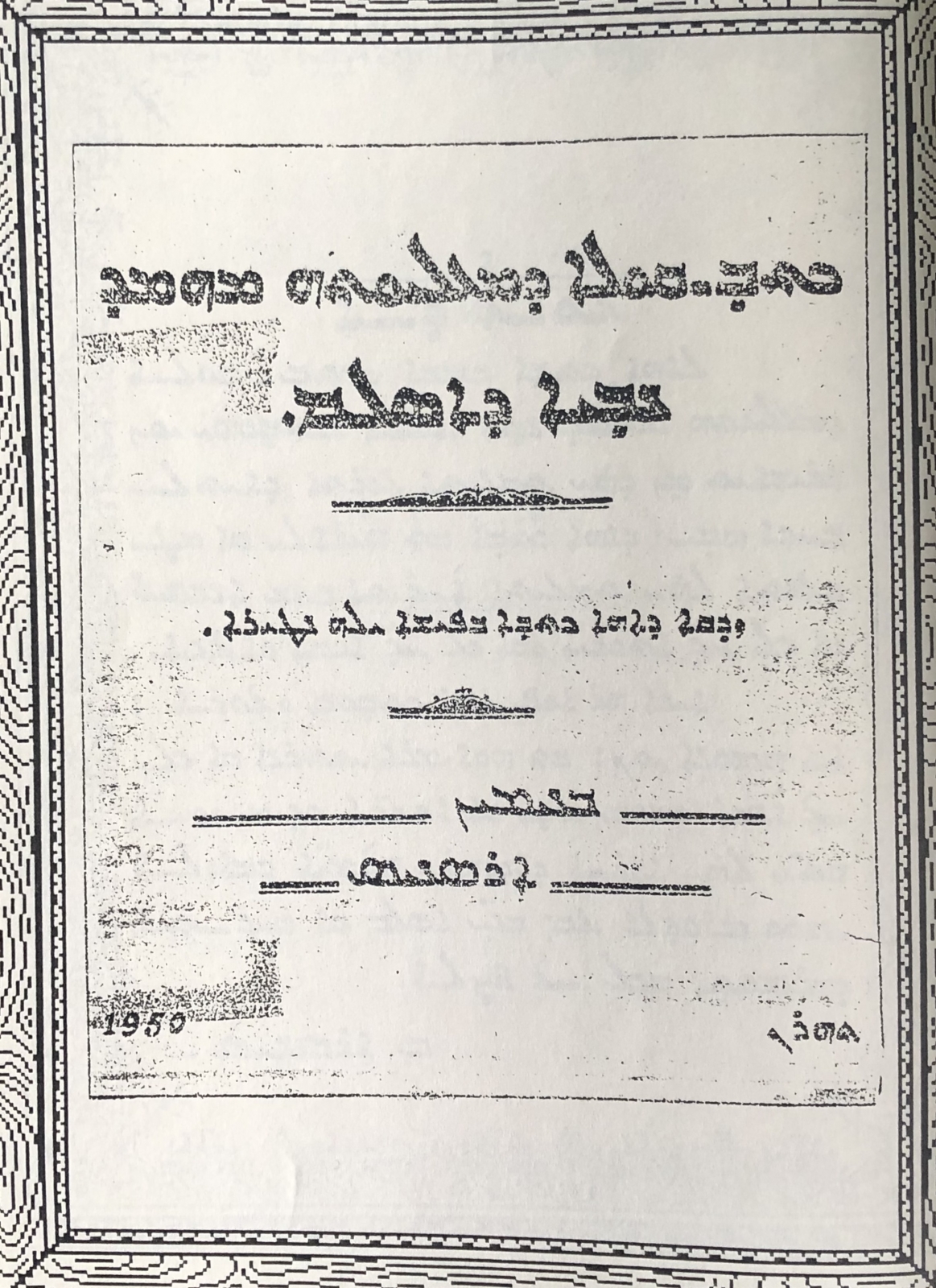 A Charter of Protection - Aramaic - source information