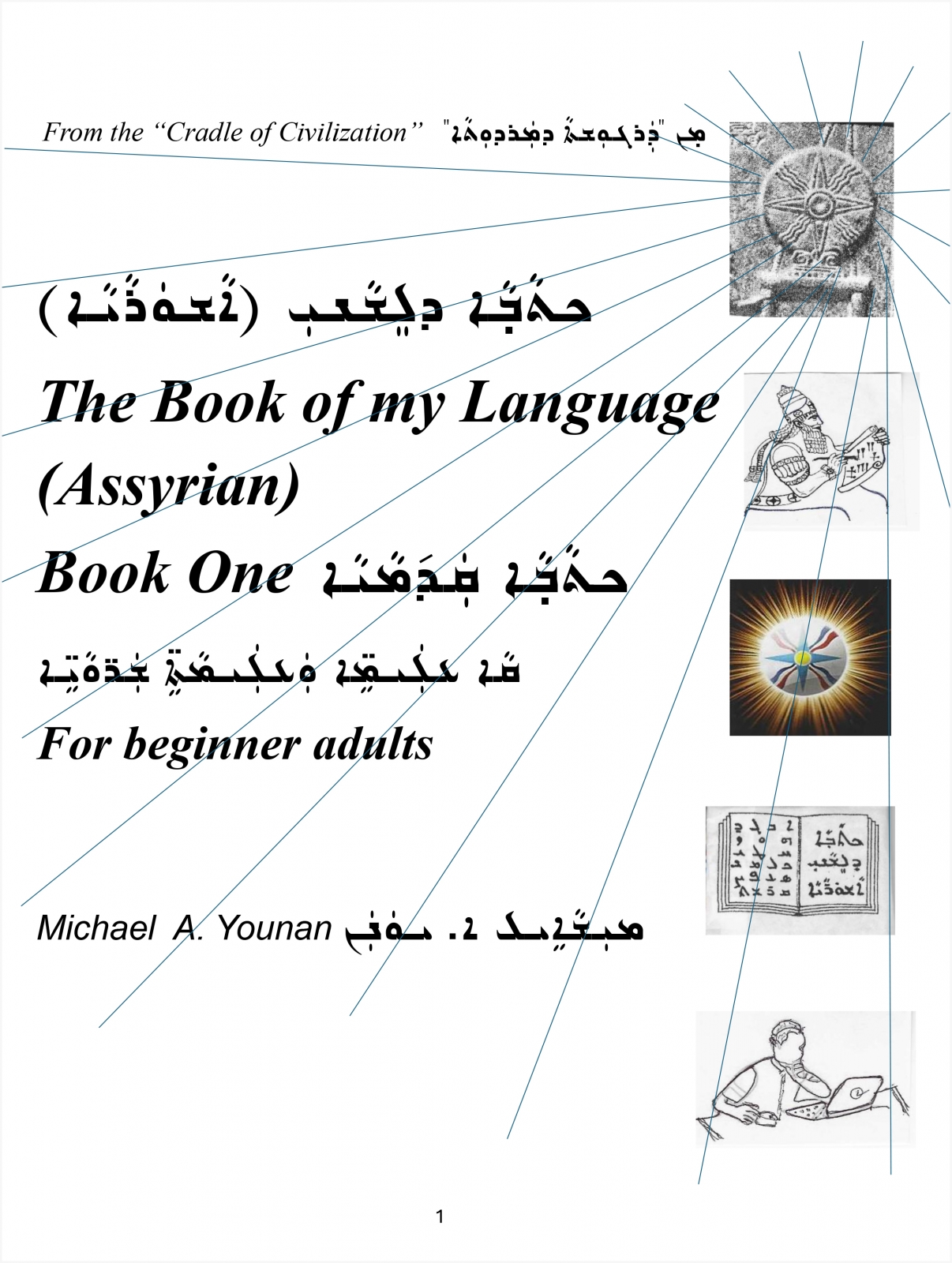 The Book of my Language, Assyrian, Book 1 by Michael Alexan Younan