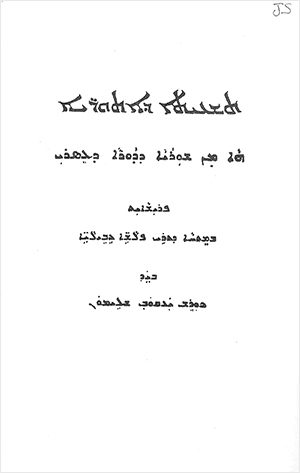 Assyrian History from the 20th Century: Specifically Between the Two World Wars by Koorish Yacob Shlemon