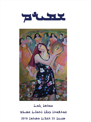 Association of Assyrian Women - Shamiram - journal