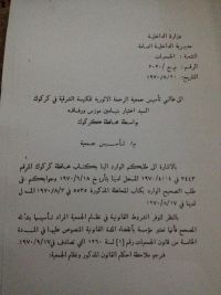 The Ministry of Interior letter approving the Assyrian petition to re-open the Assyrian Charity Committee. August 20, 1970.