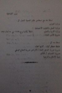 The Ministry of Interior letter approving the Assyrian petition to re-open the Assyrian Charity Committee. August 20, 1970.