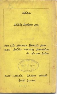 Yulpane d-men hemezmane d-alaha. [Lessons from the Words of God]. Urmia, Persia: [American Board of Commissioners for Foreign Missions], 1841. 50 p.; 19 cm. [R.B.R. tract BS399.S99 A44 1841] cover page.