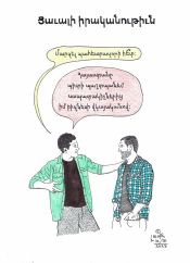 Lucine Kasbarian: Now or Never [Հիմա կամ երբեք]